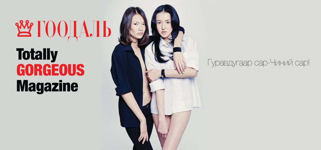 ” Гоодаль” сэтгүүлийн 3-р сарын ковер шалгаруулах уралдааны II шатанд оролцогчид